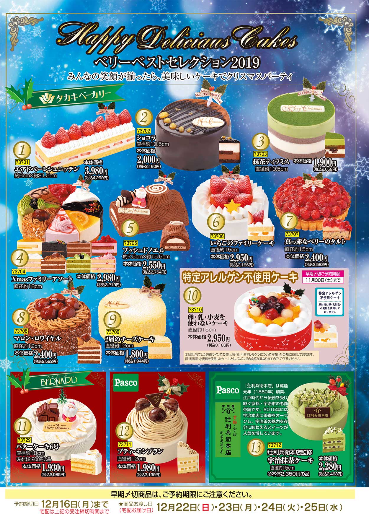 19年クリスマスケーキ パーティーメニュー