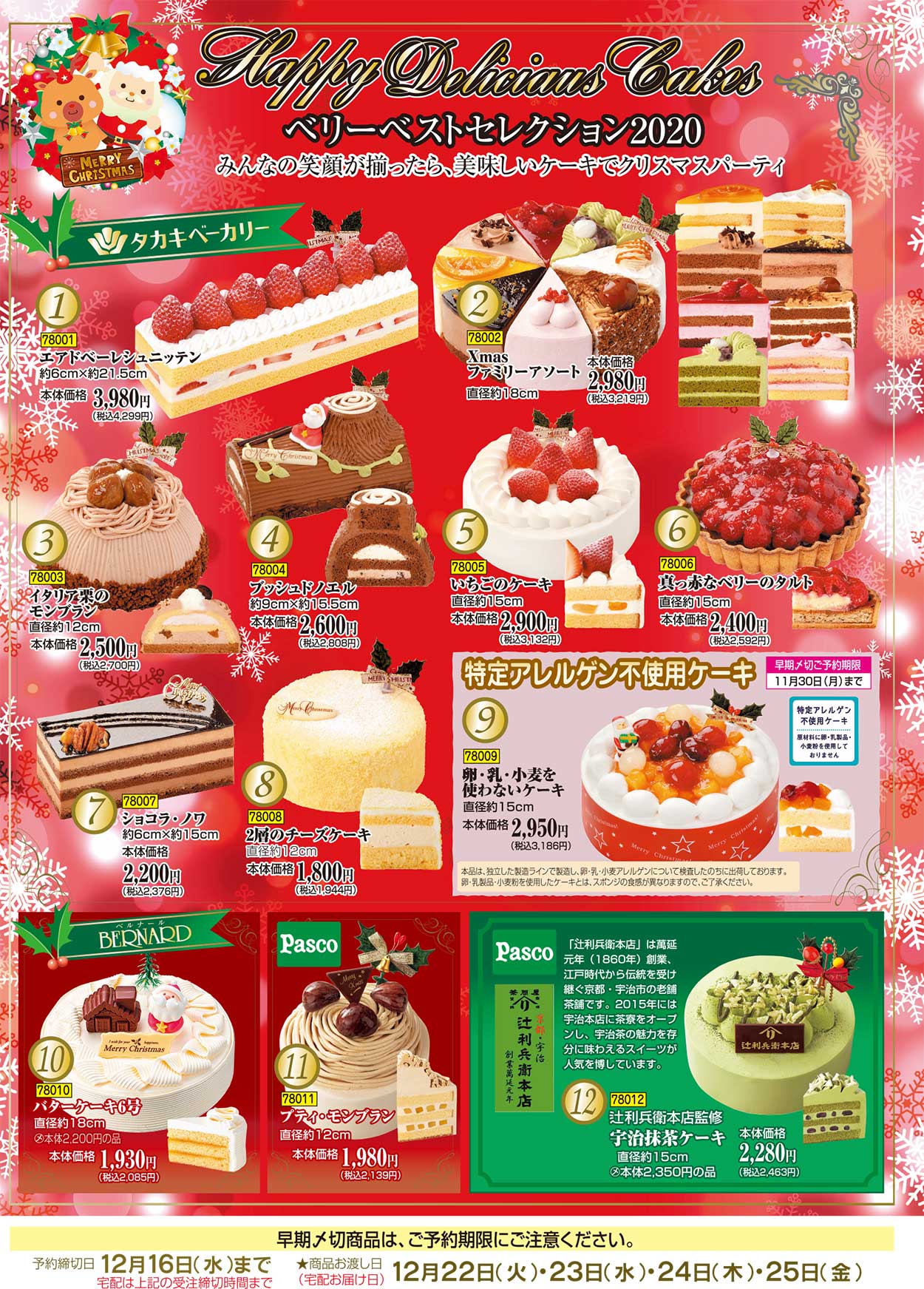 年クリスマスケーキ パーティーメニュー